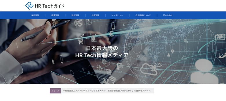 HR Techガイド