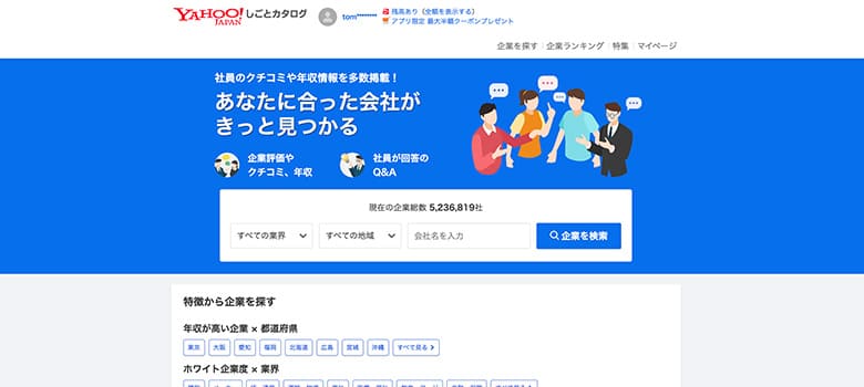 YAHOO!しごとカタログ