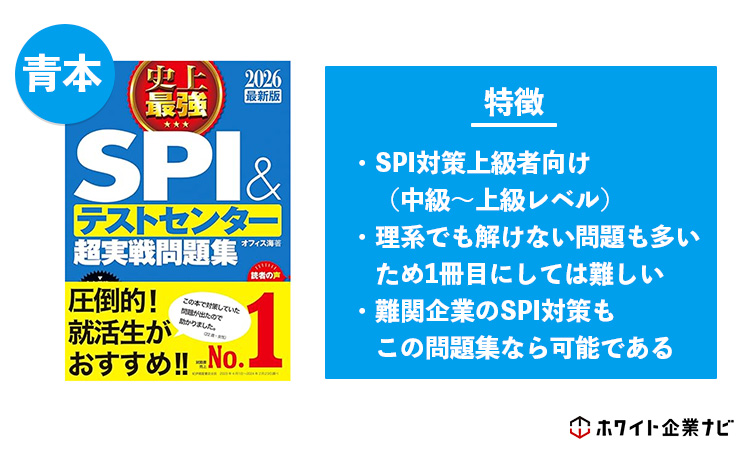 SPI青本の特徴まとめ