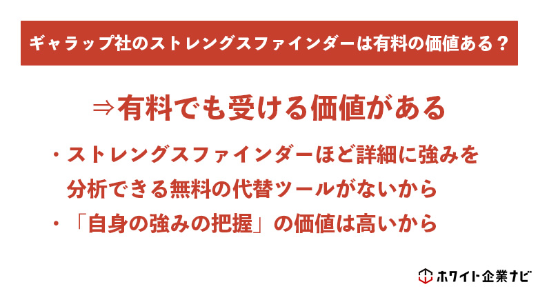 ストレングスファインダーは有料でも受ける価値があると言える理由