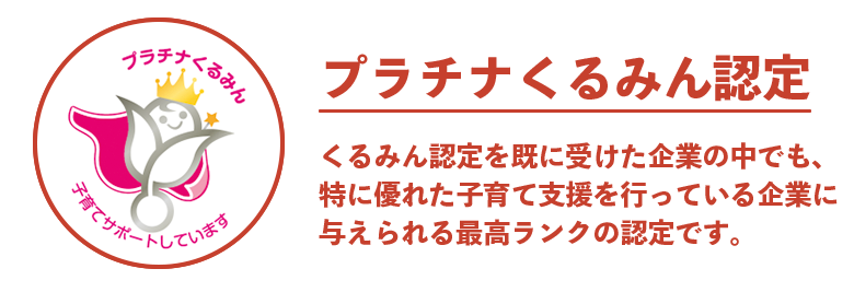 プラチナくるみん認定の概要