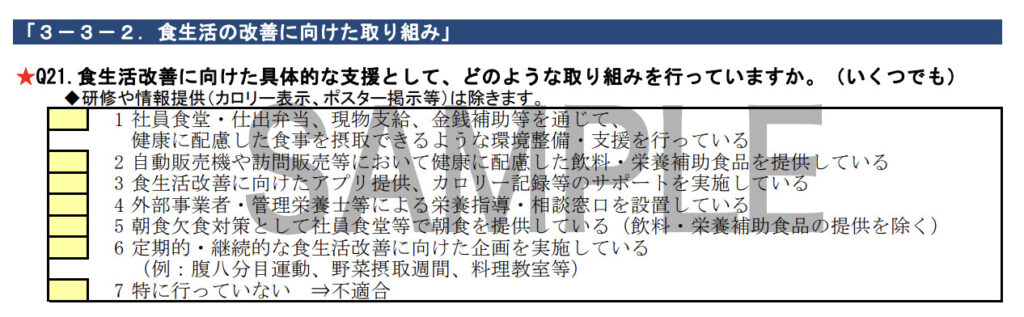 認定基準の具体的なアンケート内容