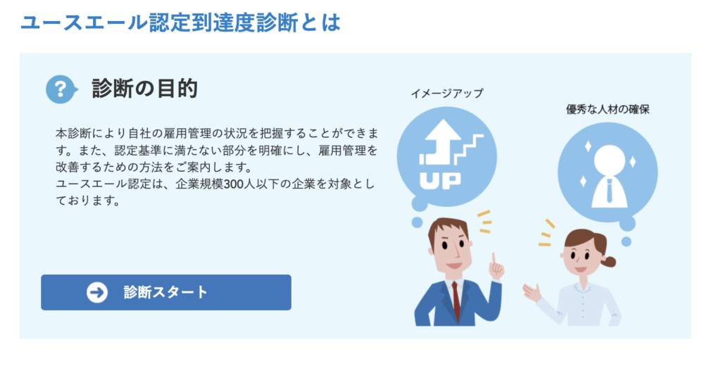 ユースエール認定到達度診断のサイト画面