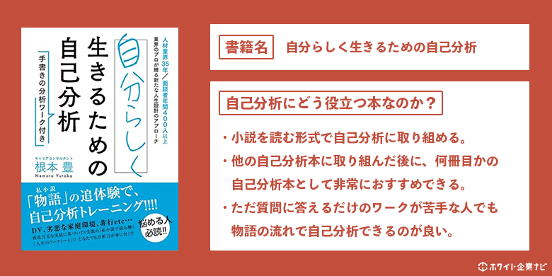 自分らしく生きるための自己分析の解説