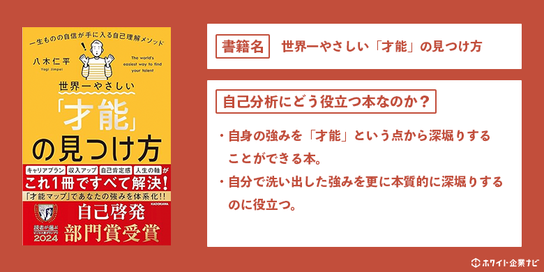 世界一やさしい「才能」の見つけ方の解説