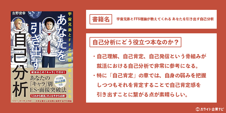 宇宙兄弟とFFS理論が教えてくれる あなたを引き出す自己分析の解説