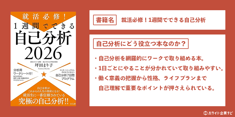 就活必修！1週間でできる自己分析の解説