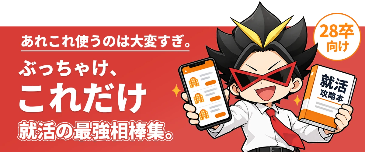 絶対内定は気持ち悪い？】実際に読んだ感想を共有します！ – ホワイト