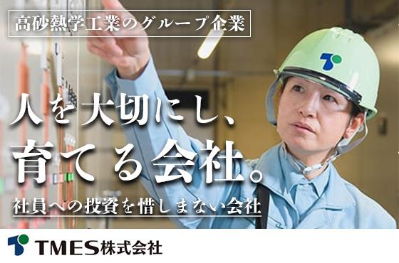 【25卒/技術職】市場価値の高い設備管理のプロを目指しませんか？