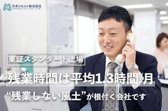 【25卒/総合職】製紙業界を支える精鋭を目指しませんか？