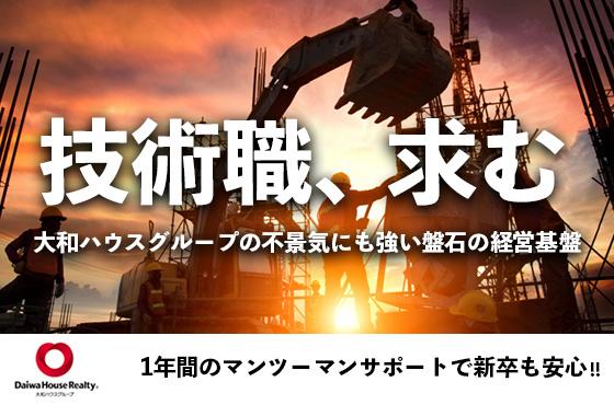 【25卒/技術職】大手グループ企業が展開する施設の維持管理を担う仕事