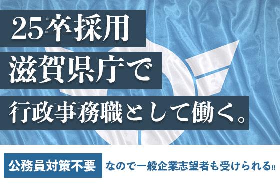 【25卒/行政事務】公務員対策不要！民間企業志望者も受験しやすい一般行政事務職