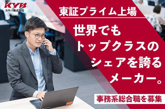 【25卒/事務系総合職】”世界に向けた仕事”に挑戦しませんか？