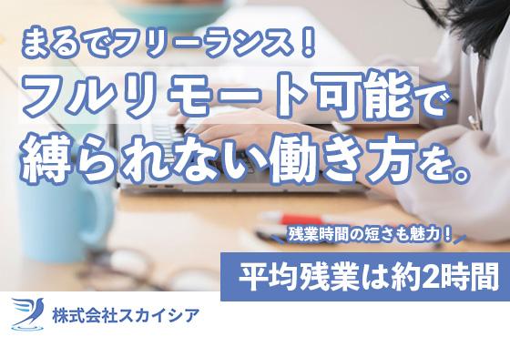 【25卒/ITエンジニア】フリーランス×会社員を掛け合わせた新しい働き方