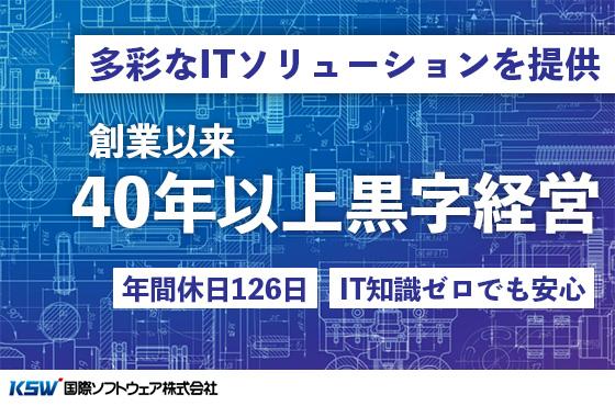 【25卒/エンジニア】多彩なITソリューションを提供する会社