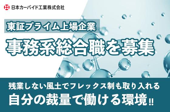 【25卒/事務系総合職】”世界”を舞台に活躍する人材を募集