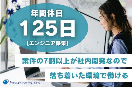 【26卒/プログラマ・システムエンジニア】エンジニアとしてキャリアの頂点を目指しませんか？