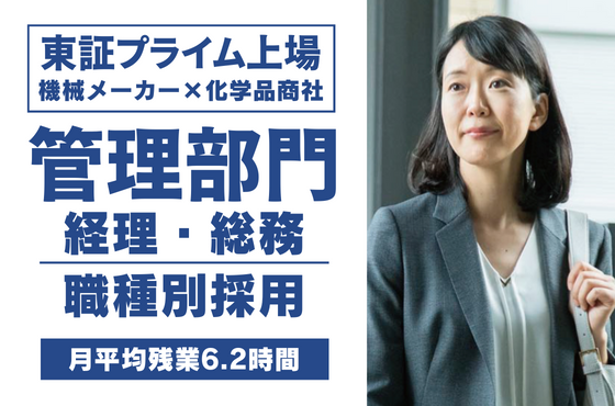 【25卒/管理部門】東証プライム上場企業を支えるバックオフィスの仕事