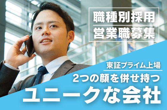 【25卒/営業職】機械メーカーと化学品商社の2つの顔を持つユニークな会社