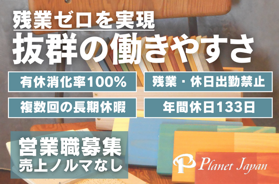 【25卒/営業職】残業ゼロなど働きやすさと高待遇を両立している企業