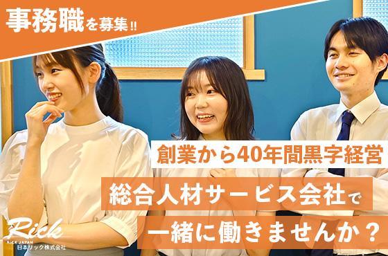 【26卒/事務職】大手を含めた幅広い環境で企業活動を支える事務職の募集