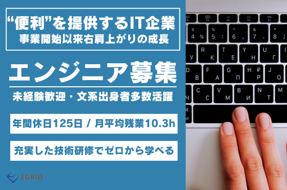 【26卒/エンジニア】ITの力で”便利”を一緒に届けませんか？