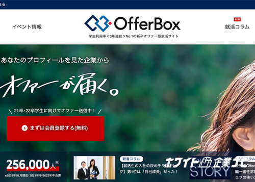 Offerbox（逆求人サイト）