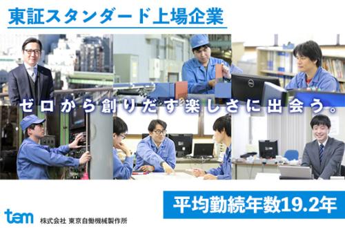 【25卒/法人営業】日本を代表する包装機械メーカーの提案型営業