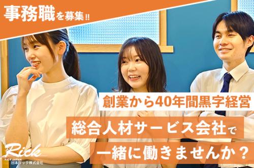 【26卒/事務職】大手を含めた幅広い環境で企業活動を支える事務職の募集