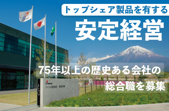 【24卒/総合職】総合エネルギーメーカーで日本の生活を一緒に支えませんか？