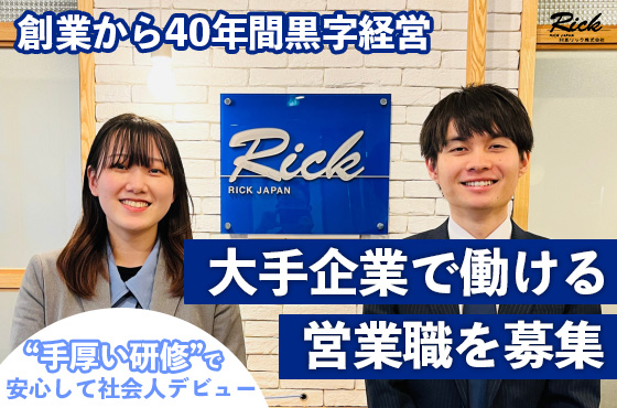 【26卒/法人営業】転勤・ジョブローテなし！大手IT・通信業界等で働けるルート営業