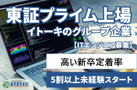 【26卒/ITエンジニア】自分の得意を活かして手に職をつけませんか？