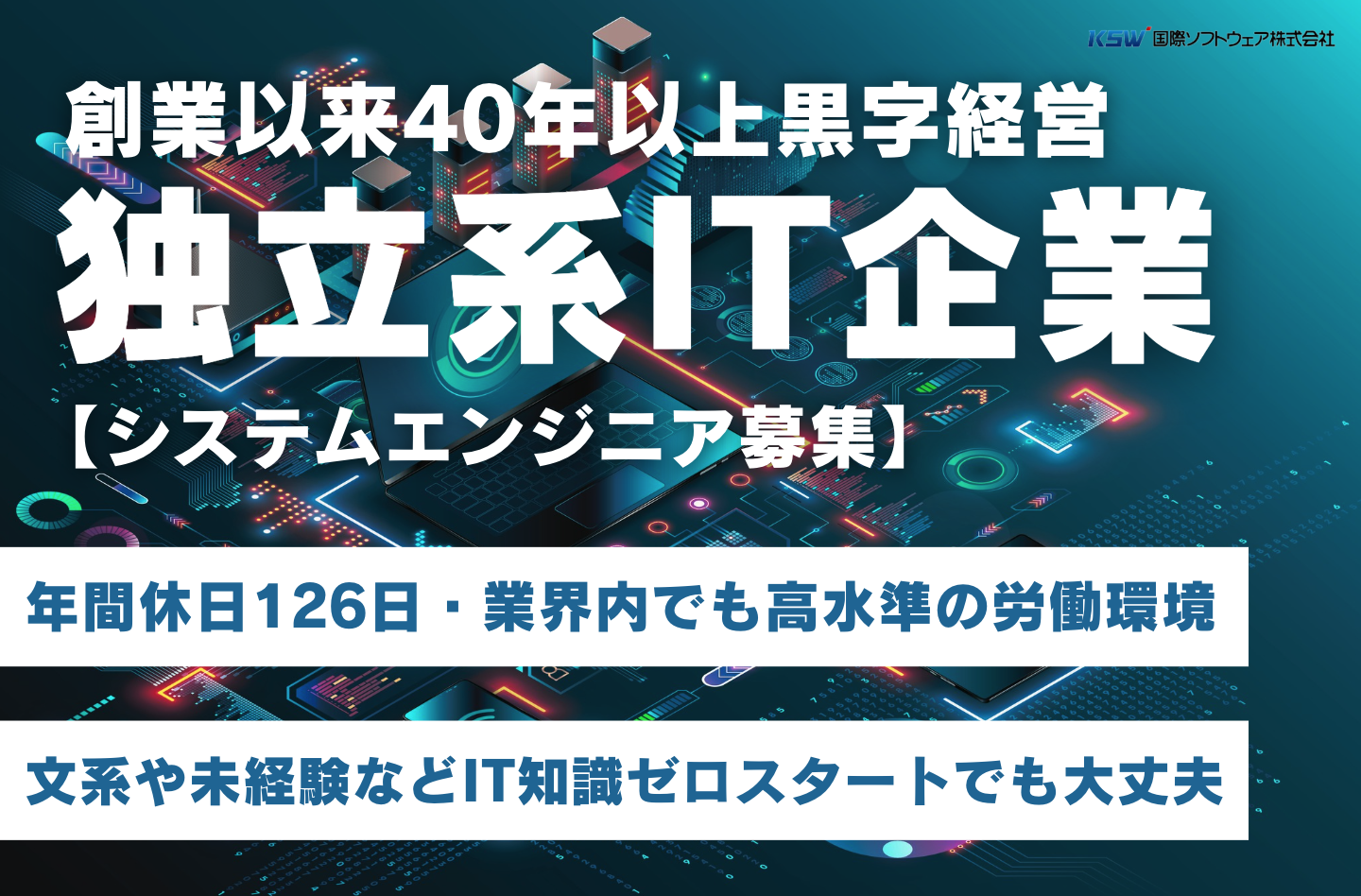 創業から40年以上黒字経営を続ける独立系IT企業