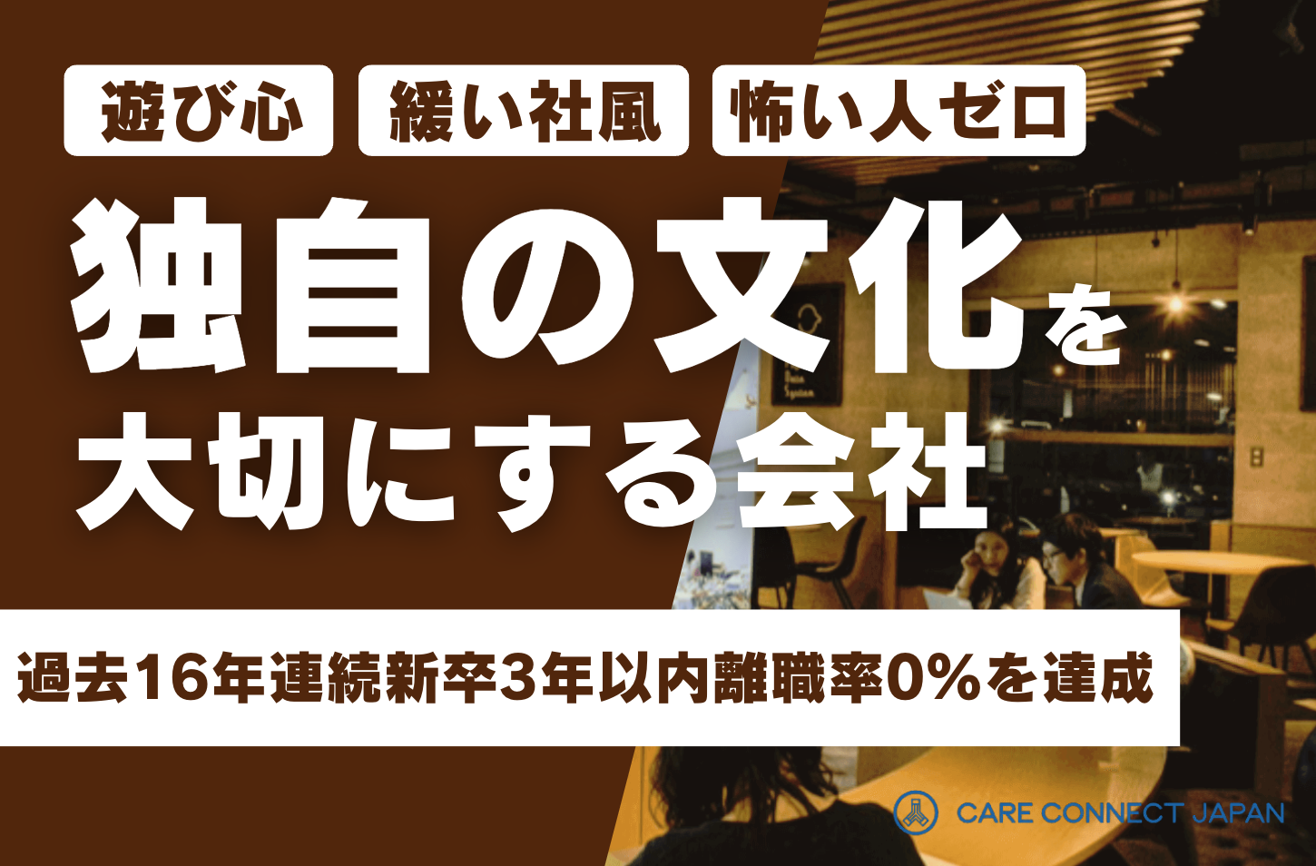 緩い社風と遊び心のある会社で一緒に働きませんか？